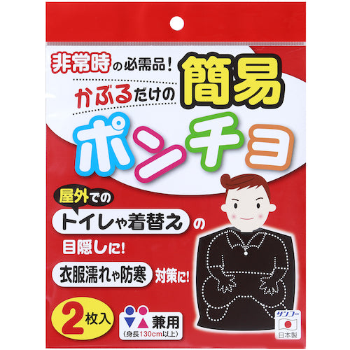 산코 간이 판초 2장입 블랙 CL-53 1봉