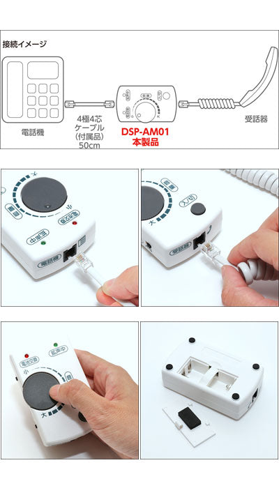 電話用拡声器 最大40dB増幅タイプ / DSP-AM01 1 個