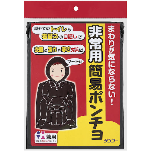 산코 비상용 판초 블랙 CL-96 1 가방