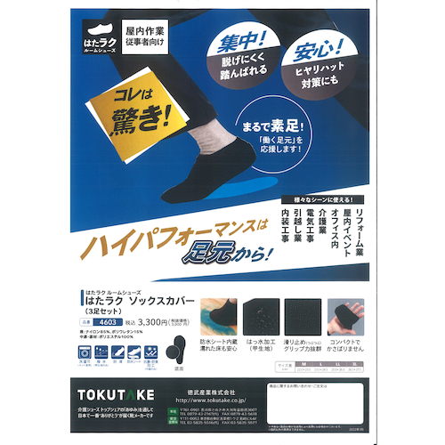 하타 락 하타 락삭스 하마 - 블랙 L (23.5 ~ 24.5) 46030020041 1 봉지