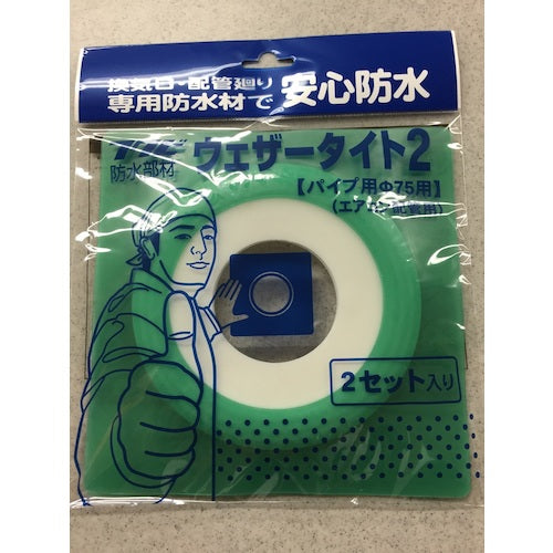FUKUVI 防水部材 ウェザータイト2パイプ用 75Φ用(1袋2個入り) WTP75H 1 袋