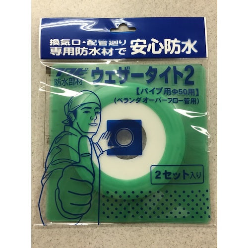 FUKUVI 防水部材 ウェザータイト2パイプ用 50Φ用(1袋2個入り) WTP50H 1 袋