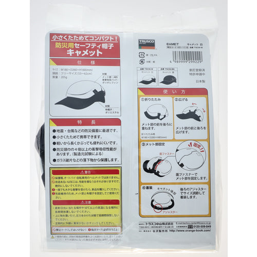 TRUSCO 防災用セーフティ帽子 キャメット ホワイト TSCM-W 1 個