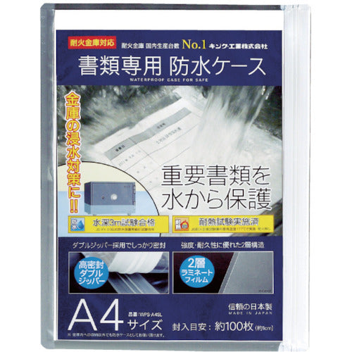 キング 書類専用防水ケース A4サイズ WPS-A4SL 1 枚