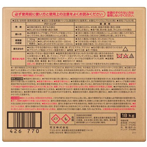 Kao Professional Bleach BIB 18kg 504609 1 piece