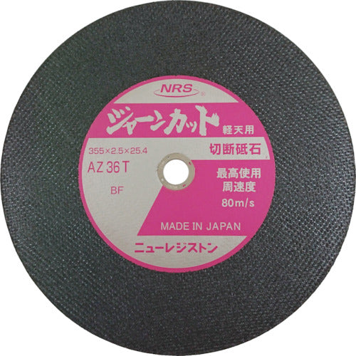 NRS 切断砥石 ジャーンカット 355×2.5×25.4 AZ36T 軽天用 JCT35525AZ36T5 5 枚