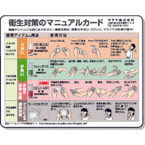 サラヤ 衛生対策セットN 42393 1 S