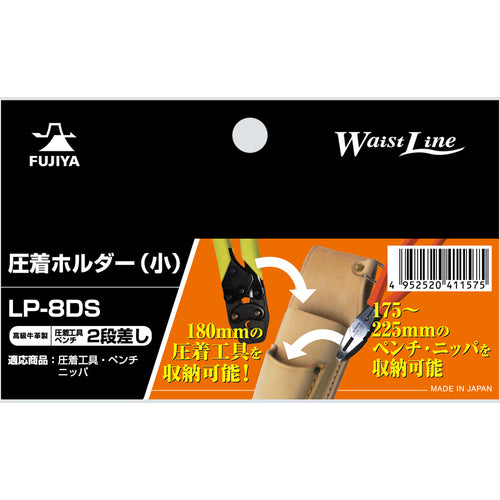 フジ矢 ペンチホルダー Dカン付 ペンチ・圧着2段差し(小) LP-8DS 1 個