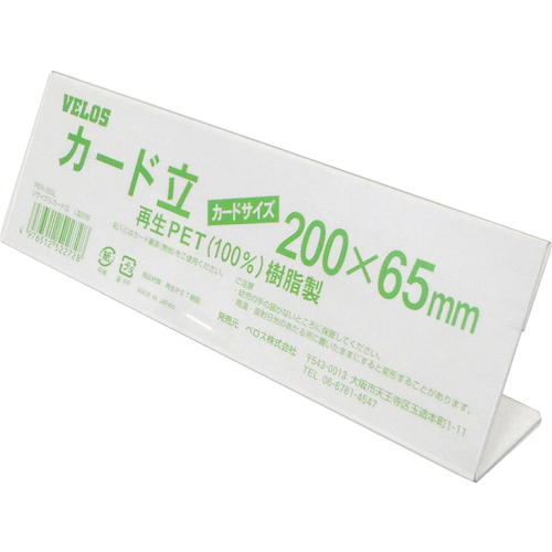 VELOS Recycled Card Stand L-shaped 200mm PER-200L 1 piece