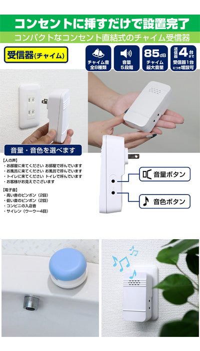 電池を使わないワイヤレスチャイムセット / WC-S6041AC 1 セット