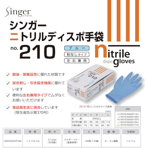 Singer Singer Nitrile Disposable No. 210 Blue PF S Size (100 sheets) NBR0550PF-BB S 1 box
