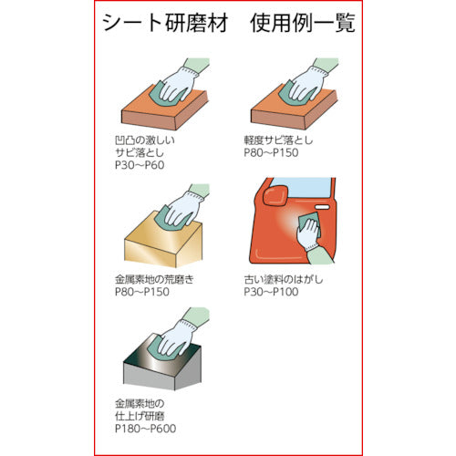 TRUSCO 空研ぎペーパー228X280 #100 5枚入 TDSP-100-5P 1 袋