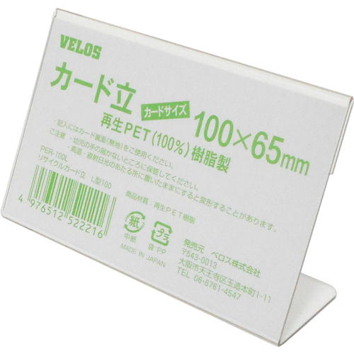VELOS リサイクルカード立 L型 100mm PER-100L 1 個
