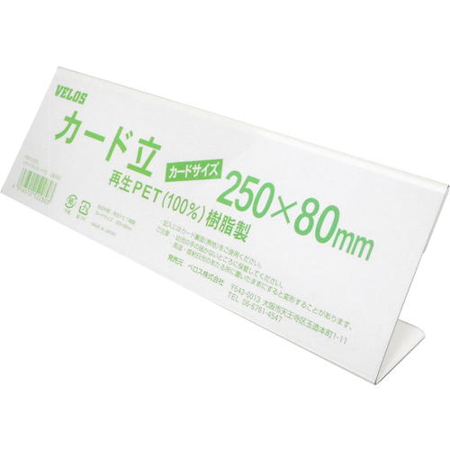 VELOS リサイクルカード立 L型 250mm PER-250L 1 個