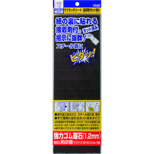 VELOS マグタッチシート 接着剤付カット 強力タイプ 20×10mm MNC-2010C 1 枚