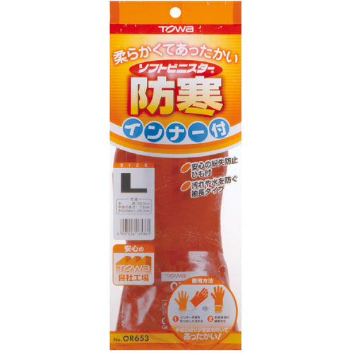 ビニスター 防寒手袋 ソフトビニスター防寒インナー付 L OR653-L 1 双