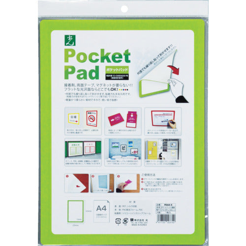 光 ポケットパッド 黄緑 A4サイズ PDA4-4 1 枚