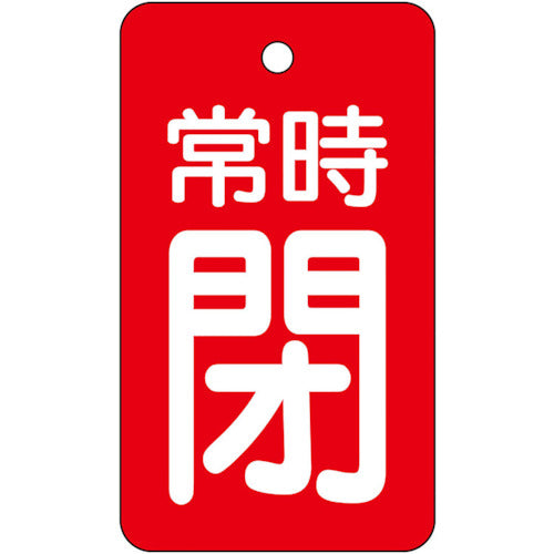 유닛 밸브 개폐 표시판 상시 폐·적지 855-97 1조