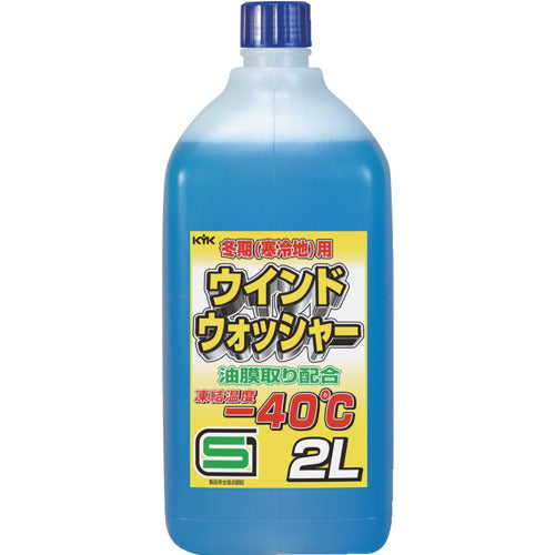 KYK 寒冷地用ウインドウォッシャー液 ー40℃ 2L 12-002 1 個