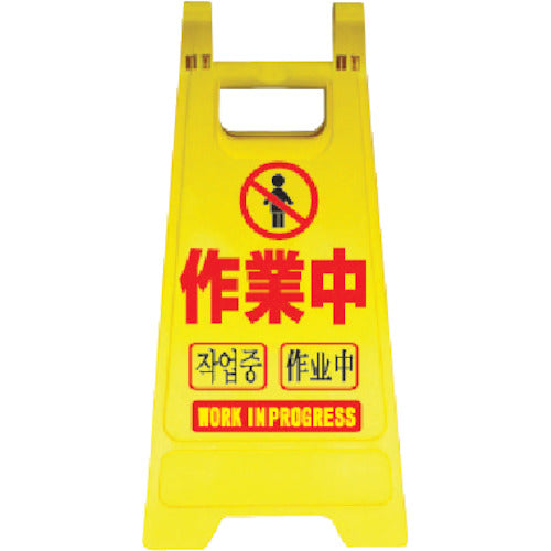 安全興業 樹脂製表示スタンド ミニスタンドMS−04 MS-04 1 個