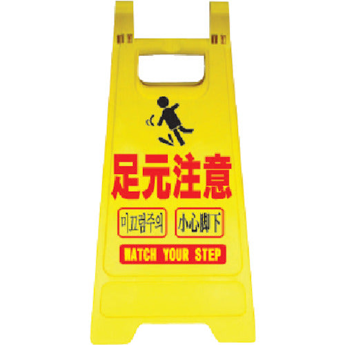 안전 흥업 수지제 표시 스탠드 미니 스탠드 MS-06 MS-06 1개
