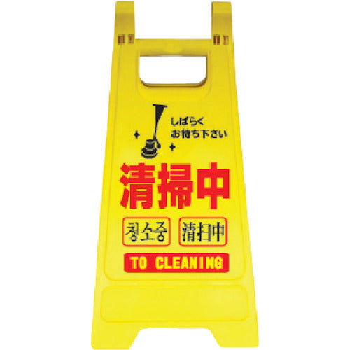 安全興業 樹脂製表示スタンド ミニスタンドMS−01 MS-01 1 個