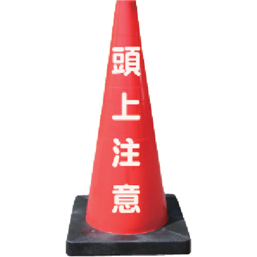 Safety Industry Safety Cone D Cone Red Overhead Caution DCR-5 1 Piece