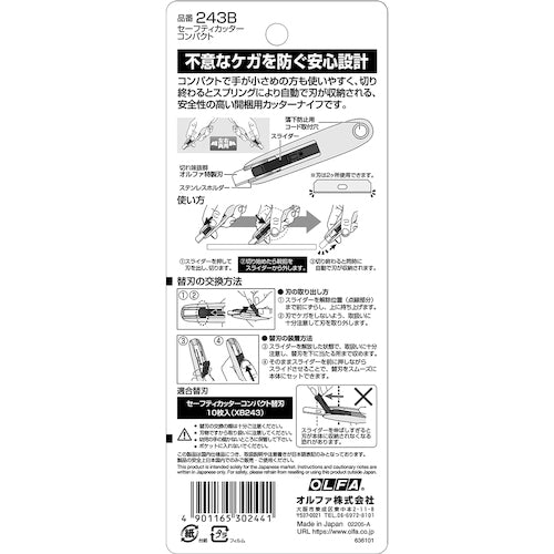 OLFA セーフティカッターコンパクト 243B 1 個