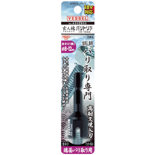 VESSEL 전체 나사 배리 트리 비트 No. A20ZB55((철) M8, 3/8, M10, M12용) A20ZB55 1개