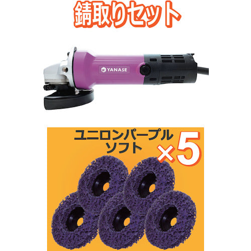 ヤナセ 【キャンペーン品番】低速サンダー76+ユニロンパープルソフト5個 YIG-100S76NP2 1 S