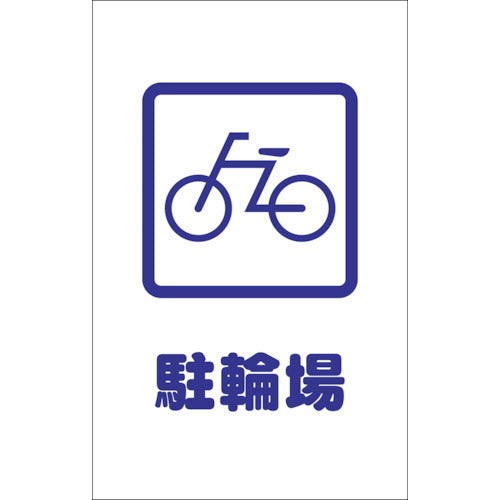 TRUSCO Chain Stand Stickers for Bicycle Parking Areas, Set of 2, TCSS-002, 1 Set