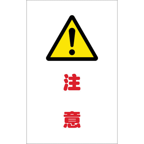 TRUSCO 체인 스탠드 용 씰 주의 2 매 세트 TCSS-011 1 세트