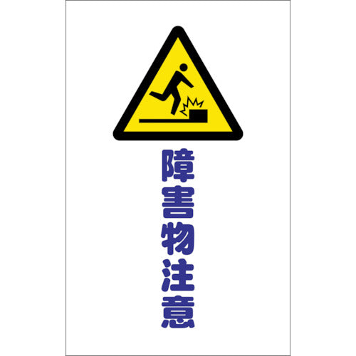 TRUSCO Chain Stand Stickers, Obstacle Warning, Set of 2, TCSS-014, 1 Set