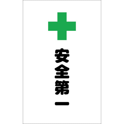 TRUSCO Chain Stand Stickers Safety First 2-Piece Set TCSS-018 1 Set