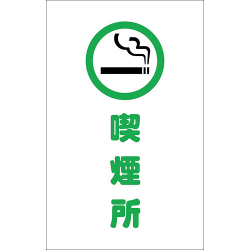 TRUSCO Chain Stand Sticker Smoking Area Set of 2 TCSS-019 1 Set