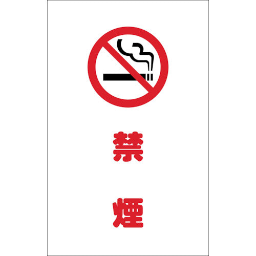 TRUSCO Chain Stand Stickers, No Smoking, Set of 2, TCSS-020, 1 Set
