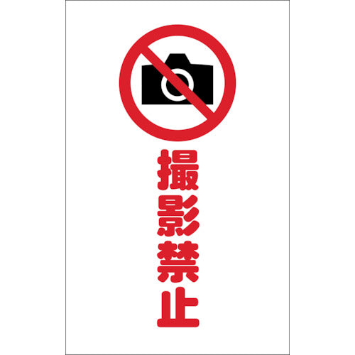 TRUSCO Chain Stand Stickers, No Photography, Set of 2, TCSS-023, 1 Set