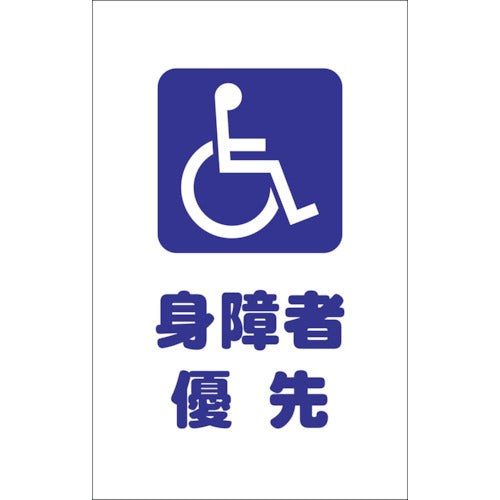TRUSCO Chain Stand Stickers, Priority for the Disabled, Set of 2, TCSS-030, 1 Set