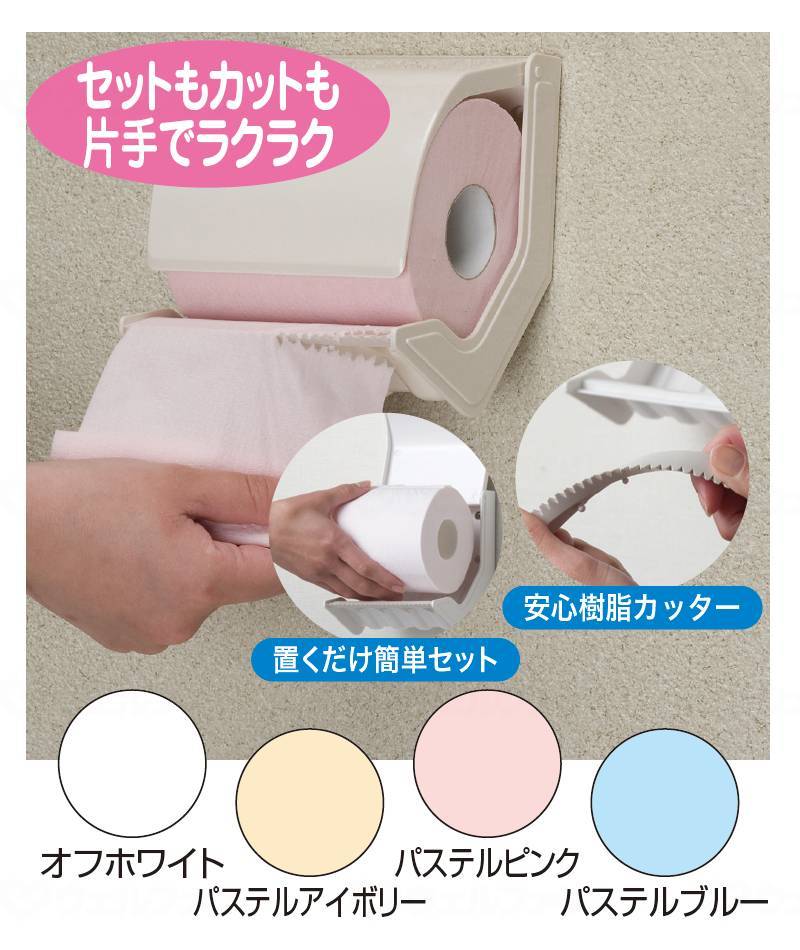 シマブンおくだけ(トイレットペーパーホルダー) パステルアイボリー