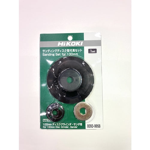 HiKOKI サンディングディスク取付セット 00939958 1 個