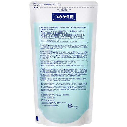 Kao Commercial Clean & Clean F1 Refill 500ml 508027 1 pc