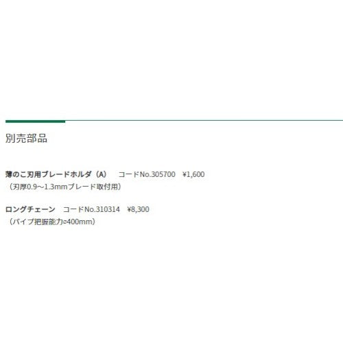 HiKOKI パイプソー 100V チェンバイス付 CR22Y 1 台