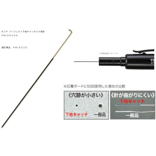 タジマ パーフェクト下地キャッチ35用針(5本入) PW-SCH35 1 PK