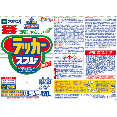 Asahipen Aspen Lacquer Spray 420ml Gray 568588 1 bottle