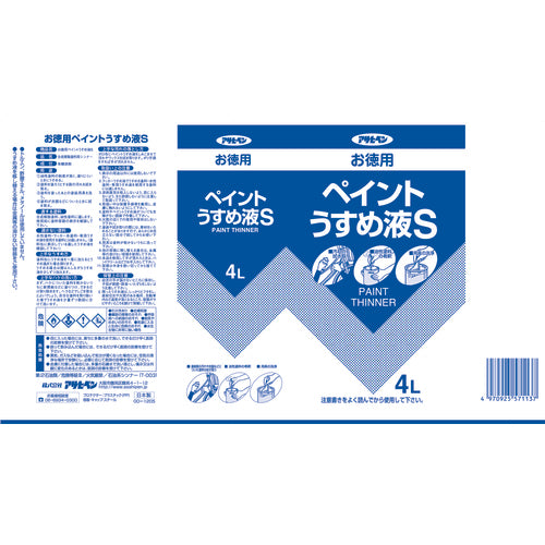 アサヒペン お徳用ペイントうすめ液S4L 571137 1 缶