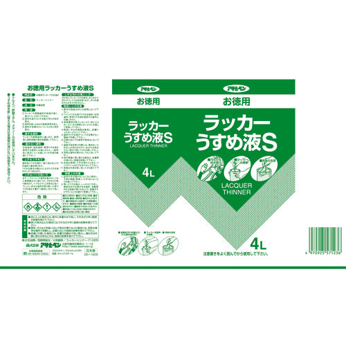 アサヒペン お徳用ラッカーうすめ液S4L 571236 1 缶