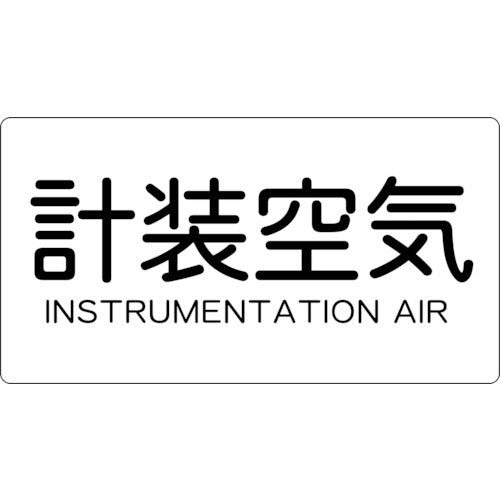 TRUSCO 配管用ステッカー 計装空気 横 極小 5枚入 TPS-IAY-SS 1 組