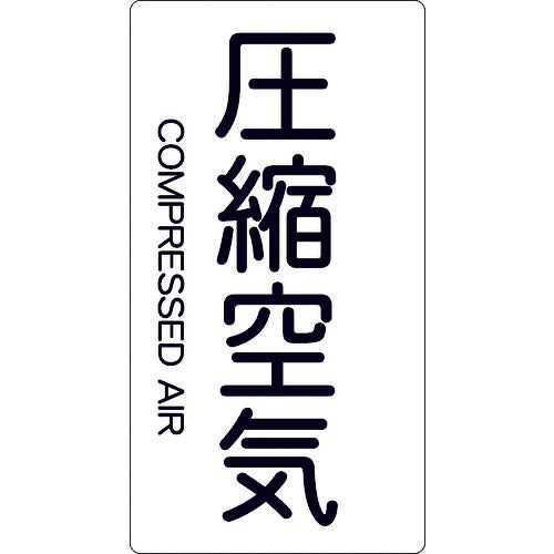 TRUSCO Piping Stickers Compressed Air Vertical Large 5 Sheets TPS-CAT-L 1 Set