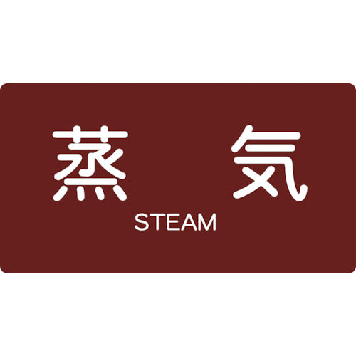 TRUSCO Plumbing Sticker Steam Horizontal Medium 5 Sheets TPS-STY-M 1 Set