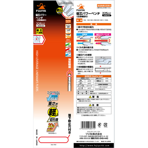 후지 화살 편심 파워 펜치 225mm 3000N-225 1 쵸